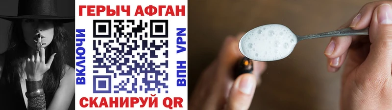 Героин афганец Горно-Алтайск